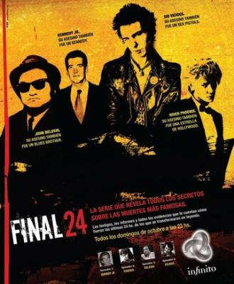 Последние сутки (сериал 2006)