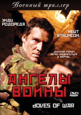 Ангелы войны (сериал 2006)
