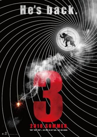 Ритм и полиция: Фильм 3 (фильм 2010)