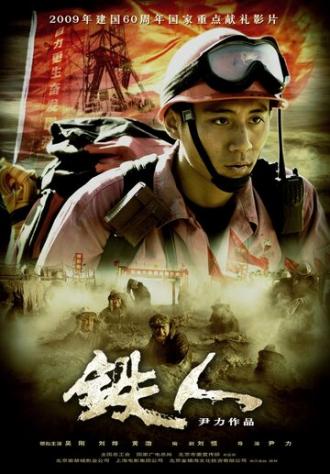 Железный человек (фильм 2009)