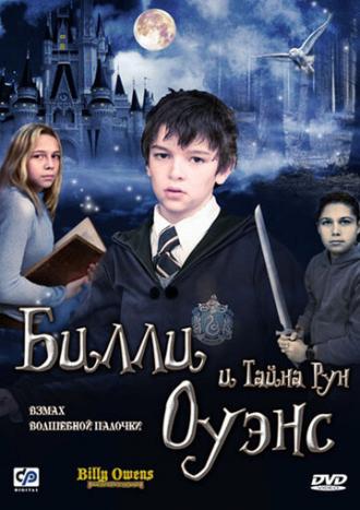 Билли Оуэнс и тайна рун (фильм 2010)