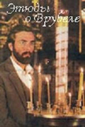 Этюды о Врубеле (фильм 1989)