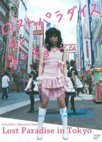 Lost Paradise in Tokyo (фильм 2009)