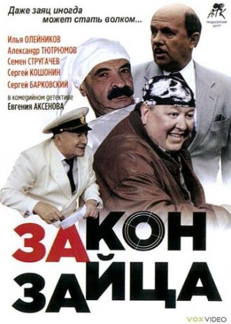 Закон зайца (фильм 2007)