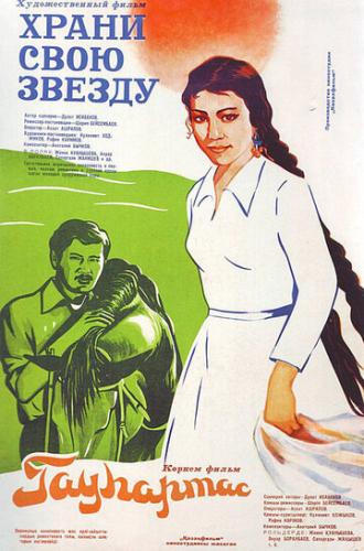 Храни свою звезду (фильм 1975)