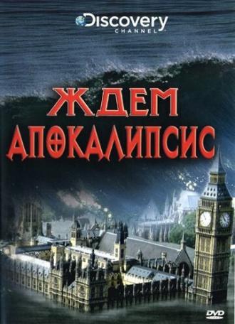 Discovery: Ждем апокалипсис (фильм 2008)
