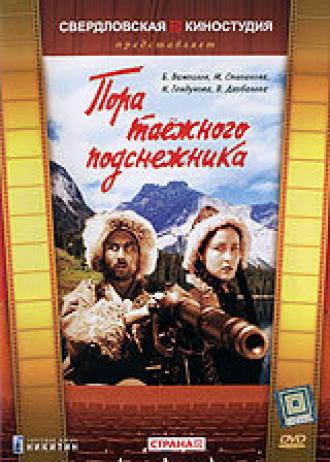 Пора таёжного подснежника (фильм 1958)