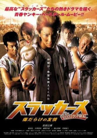 Бездельники (фильм 2009)
