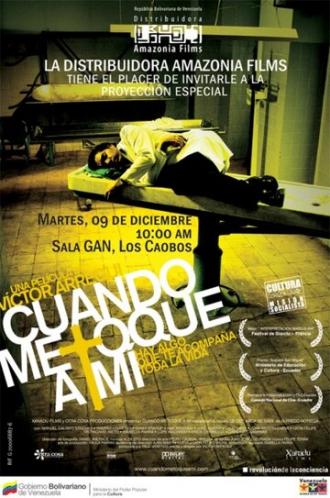 Когда он коснется меня (фильм 2008)