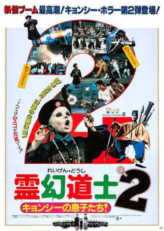 Сын китайского вампира 2 (фильм 1987)