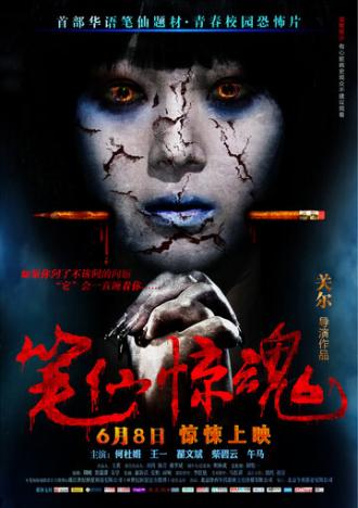 Смерть здесь (фильм 2012)