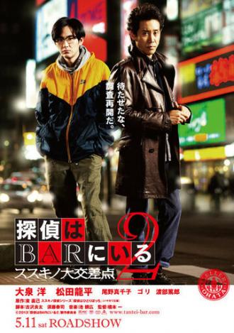 Детективы из бара 2 (фильм 2013)