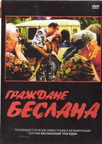 Граждане Беслана (фильм 2005)