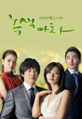 Зелёная карета (сериал 2009)