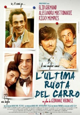 Последнее колесо вагона (фильм 2013)