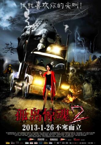 Таинственный остров 2 (фильм 2012)
