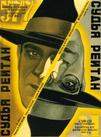 Судья Рейтан (фильм 1929)