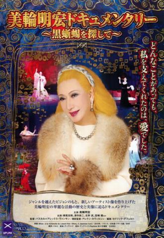 Мива: Японская икона (фильм 2010)
