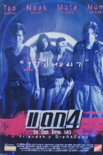 Конец дружбы (фильм 1999)