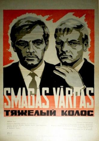 Тяжёлый колос (фильм 1969)