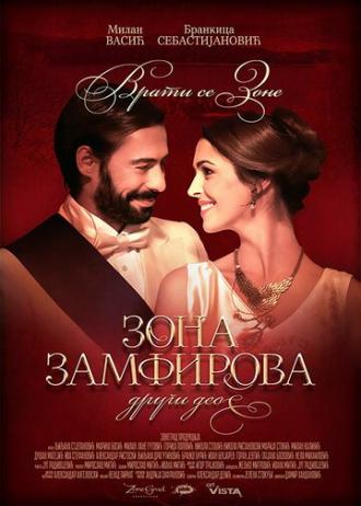 Zona Zamfirova-drugi deo (фильм 2017)