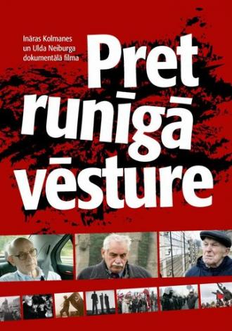 Противоречивая история (фильм 2010)