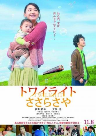 Towairaito Sasara Saya (фильм 2014)