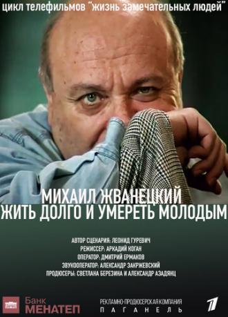 Жить долго и умереть молодым (фильм 1996)