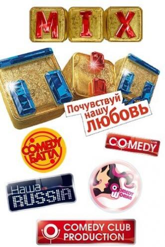 ТНТ.MIX