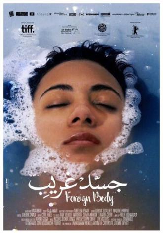 Инородное тело (фильм 2016)
