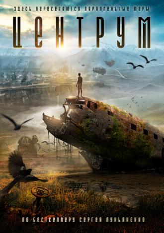 Центрум (фильм 2017)