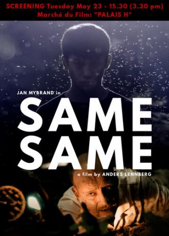 То же самое (фильм 2017)