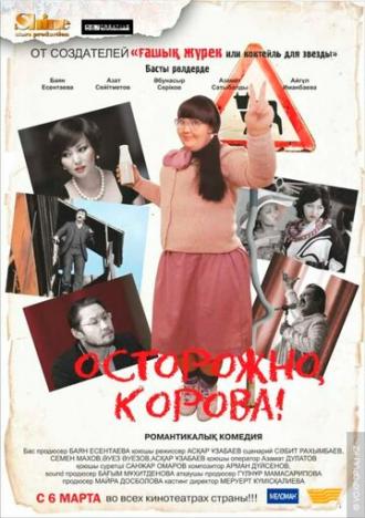 Осторожно, корова! (фильм 2014)