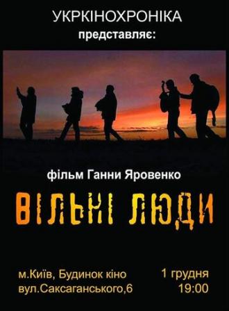 Свободные люди (фильм 2014)