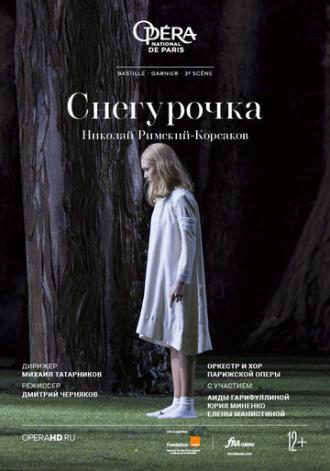 Снегурочка (фильм 2017)