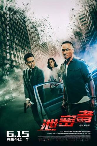 Утечка (фильм 2018)