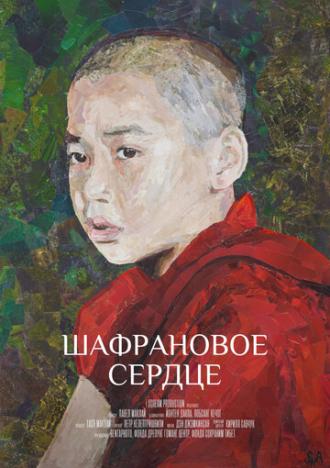 Шафрановое сердце (фильм 2018)