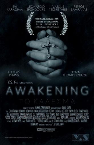 To Kalesma (фильм 2016)