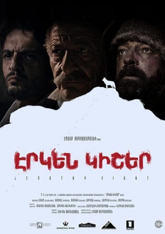 Долгая ночь (фильм 2018)