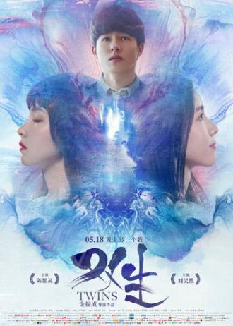 Близнецы (фильм 2019)