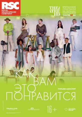 RSC: Как вам это понравится (фильм 2019)
