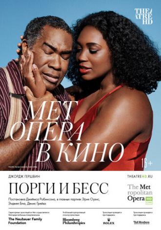 Порги и Бесс (фильм 2020)