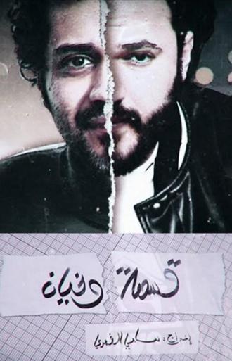Kesmat Wkhayen (сериал 2019)