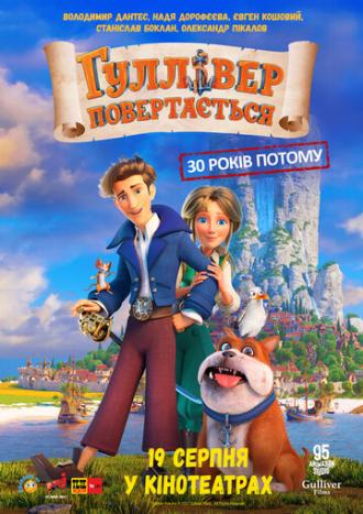 Гулливер возвращается (фильм 2020)