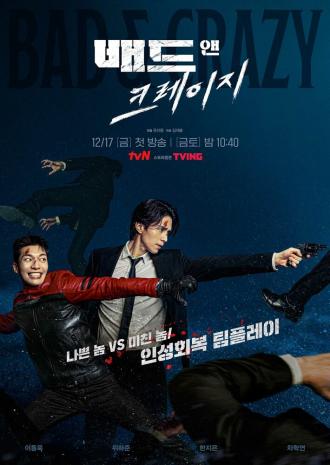 Плохой и сумасшедший (сериал 2021)