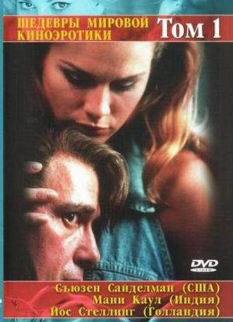 Зал ожидания (фильм 1996)