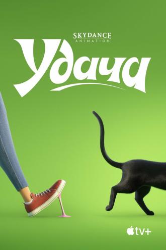 Удача (фильм 2022)