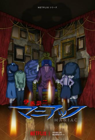 Дзюндзи Ито: Маньяк (сериал 2023)