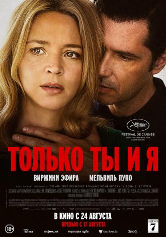 Только ты и я (фильм 2023)