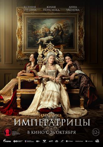 Императрицы (фильм 2023)